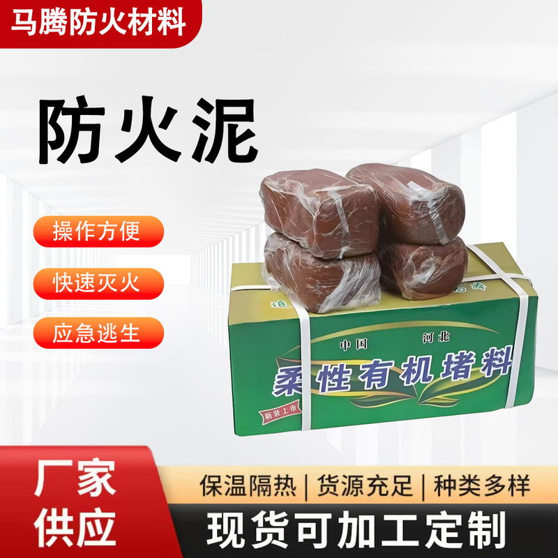 Fireproof mud flexible organic blocking material air conditioning hole blocking plastic fireproof blocking material non-solidified fireproof blocking material wholesale