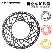 LP litepro 折叠自行车单盘片  53t 56t 58t牙盘 蜘蛛盘 跨境新品