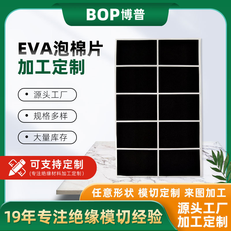 厂家直销硅胶泡棉片eva耐高温阻燃双面胶新能源隔热棉