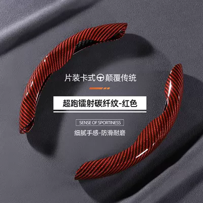 Xiaomi, YU7, and Tesla cars, Steering wheel cover - special-shaped-laser-carbon-fiber-red-2-piece-set-38cm