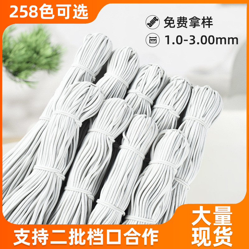 现货2.5mm松紧带高弹圆形橡胶绳批发弹力绳服装辅料白色发绳捆装