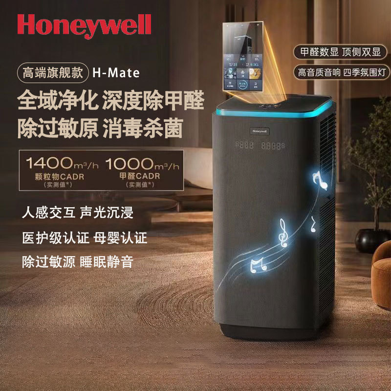 Honeywell Air Purifier H-Mate Decomposes and Removes Formaldehyde for Home Use, New House Ventilation, Medical Grade Honeywell Air Purifier H-Mate Decomposes and Removes Formaldehyde for Home Use, New House Ventilation, Medical Grade