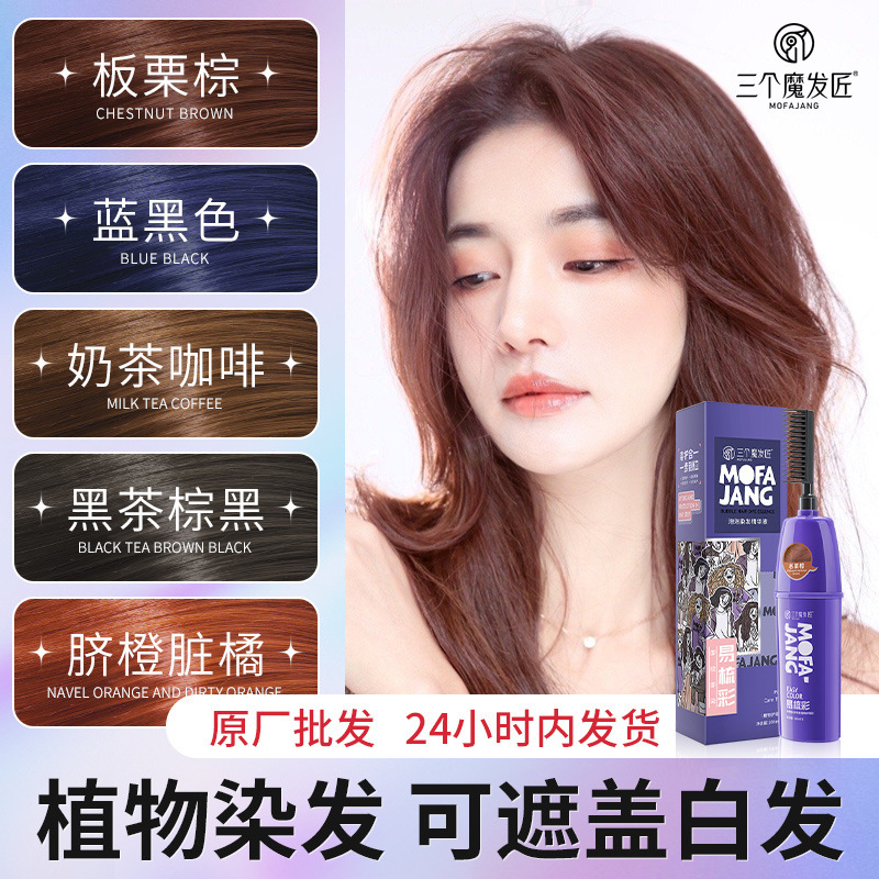 Three magic hair Smiths easy to comb hair dye plant cover white hair men and women can use a comb hair cream black tea manufacturers