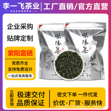 正宗陕西紫阳富硒茶 紫阳毛尖2025新茶袋装日照高山云雾绿茶批发