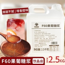 2.5kg大桶装果糖 F60液体糖浆 商用奶茶咖啡店调味原料 果葡糖浆
