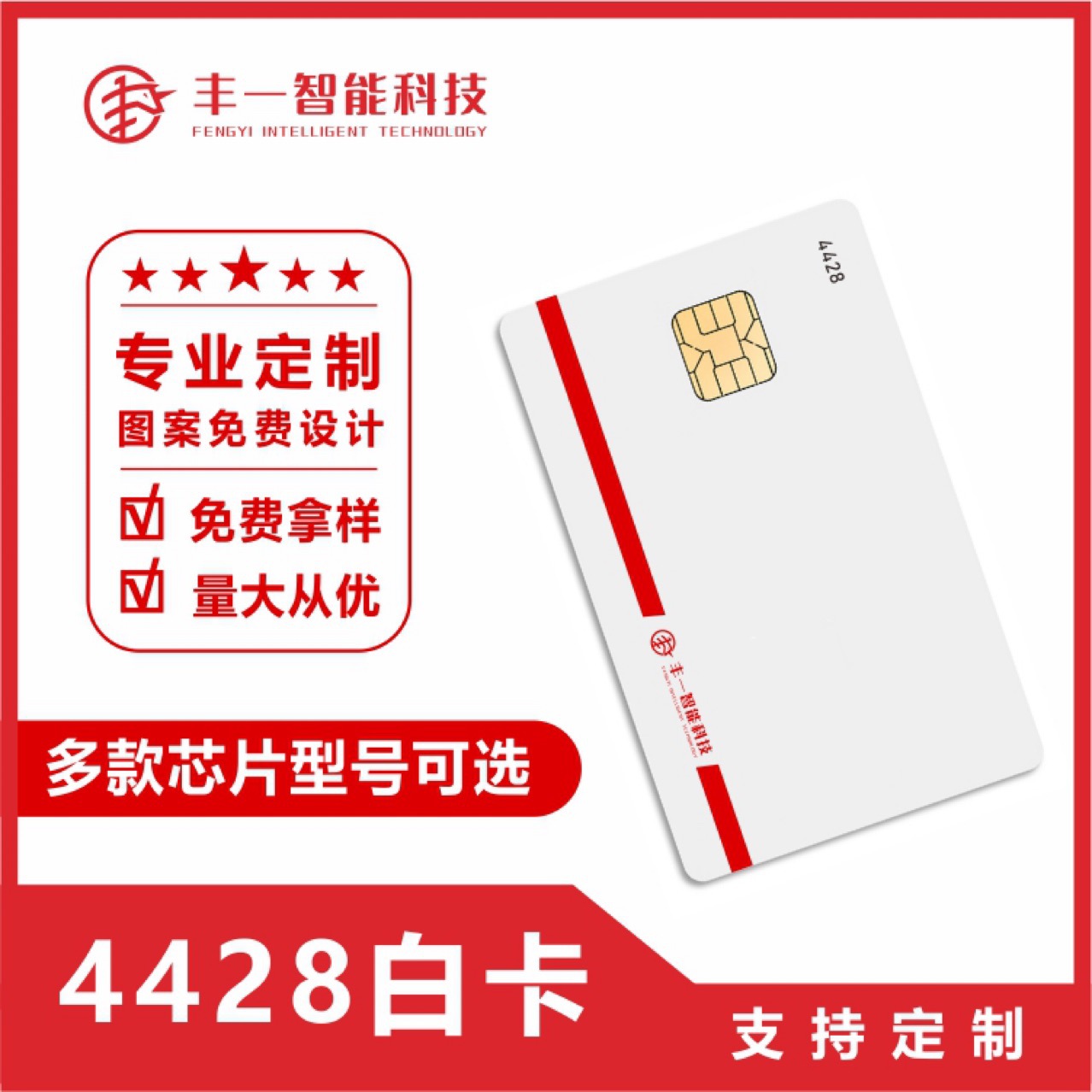 4428白卡接触式IC芯片卡芯片id卡司机门禁考勤卡会员卡智能门禁卡