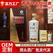 贵州国宾酒大曲口粮酒70年代53度酱香型白酒高度酒水整箱特价批发
