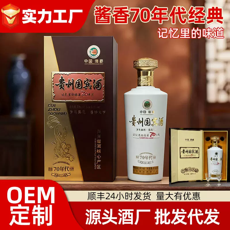 贵州国宾酒大曲口粮酒70年代53度酱香型白酒高度酒水整箱特价批发