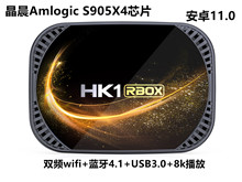 HK1 RBOX-X4S 網絡機頂盒 S905X4 安卓11 雙頻WIFI藍牙 8K TV BOX