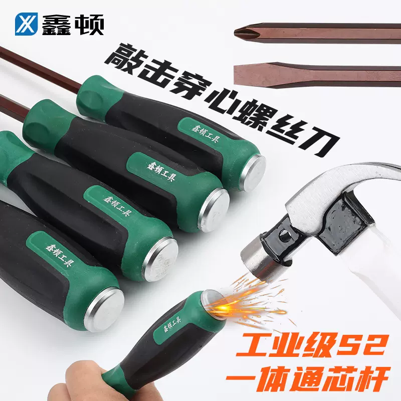 鑫顿螺丝刀穿心十一字可敲击能冲撬螺丝批可击打加长螺丝刀高硬度