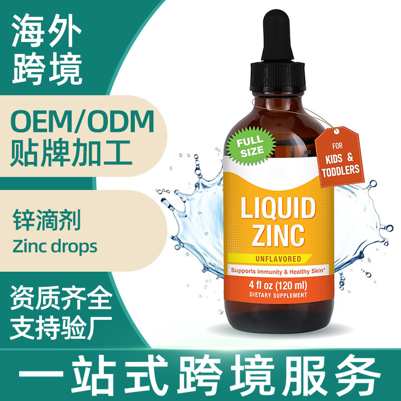 Cross-Border Hot-Selling Kidsren's and Adults' Vitamin Supplements Zinc Drops Vitamin Zinc Drops Customized Oem