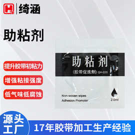 强力速干助粘剂批发 多用途装饰条固定底涂剂汽车胶带专用增粘剂