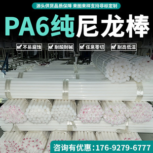 Factory Direct Sales Mc High Wear-Resistant Nylon Rod White Polyethylene Plastic Rod Gear Material Solid Pa6 Pure Nylon Rod