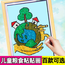 儿童手工制作五谷杂粮豆豆子粘贴画材料包幼儿园种子画diy贴画