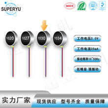 全新1030A振动马达按摩振动扁平振动电机震动马达微型直流小型