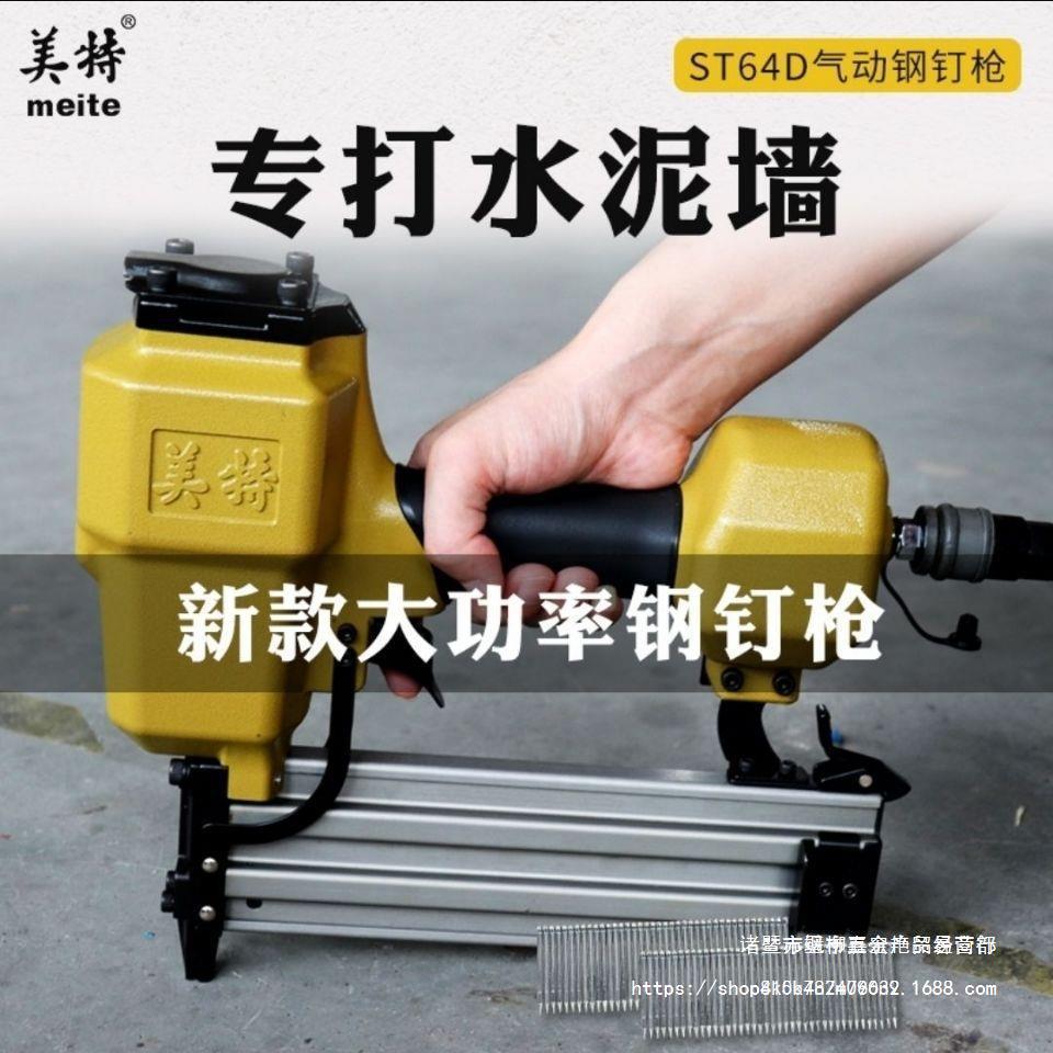 美特ST64DST38ST64钢钉枪ST64钢排钉枪美特水泥钉枪美特钢排直销