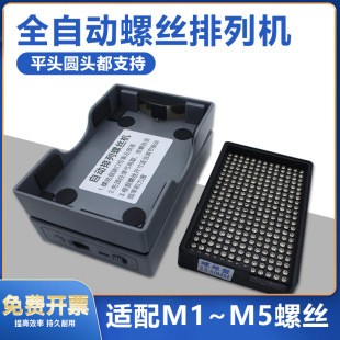 Full-automatic screw machine wire disc arrangement machine vibrating large screw artifact handheld vibrating screw machine