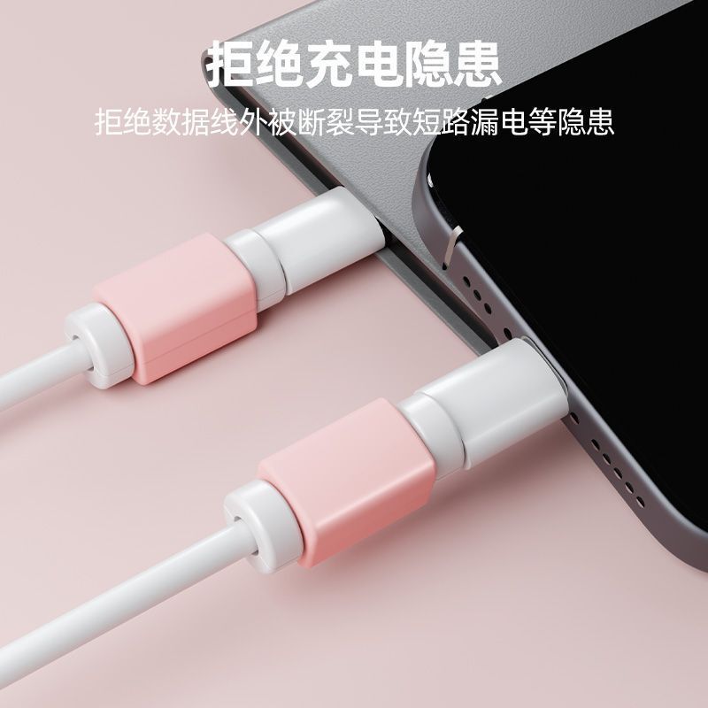 数据线保护扣安卓充电器苹果通用防折断手机数据线头typec保护套|undefined