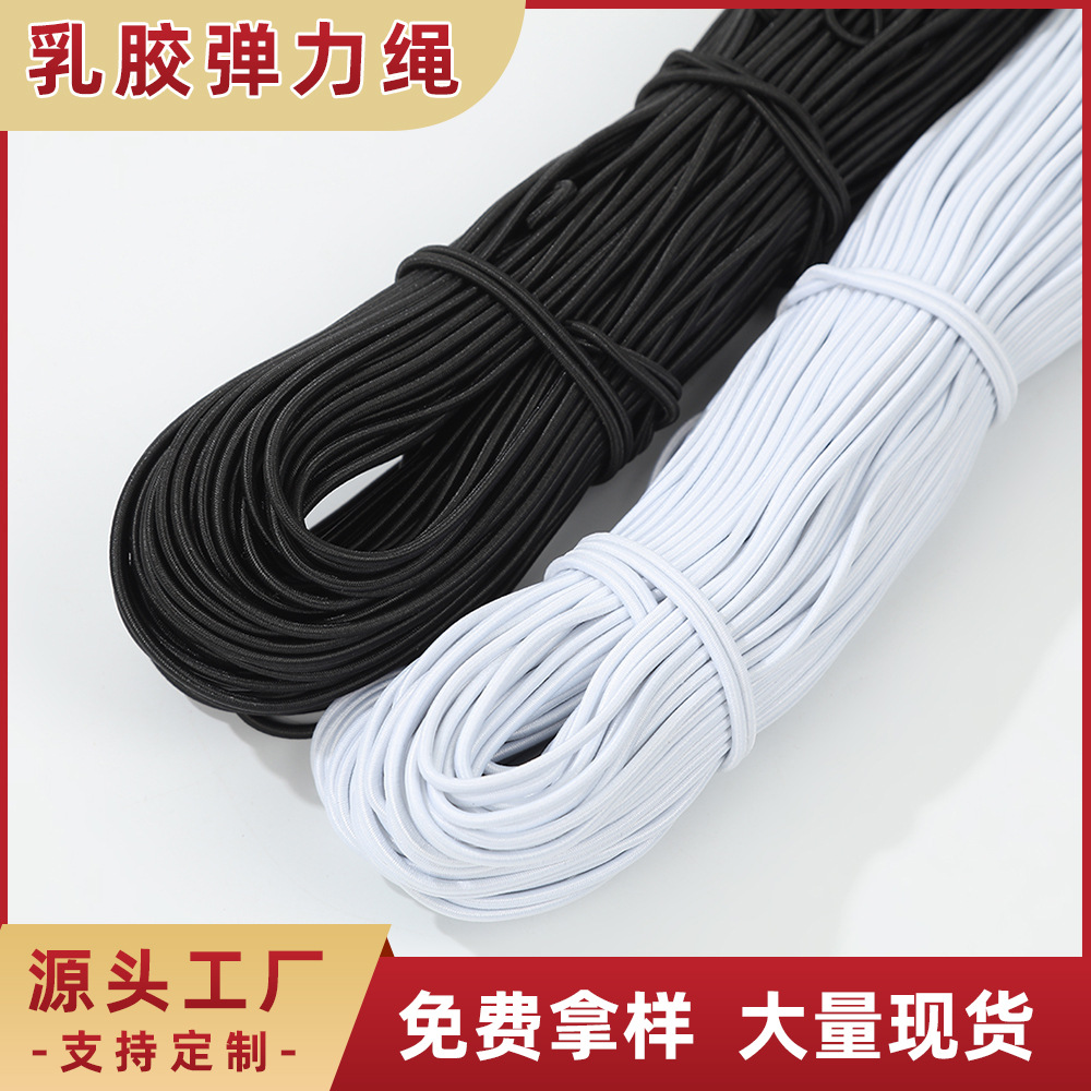 乳胶包芯弹力绳黑白高弹力服装松紧带手工DIY编织手串耐磨松紧绳