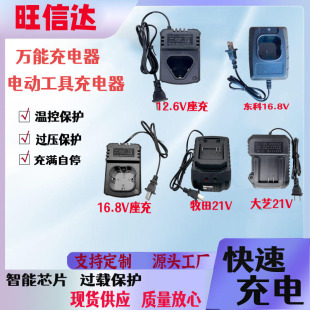 Dayi Lithium Battery Charger 12V 16.8V Makita 21V2A Dongke 25V Power Tool Charger