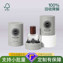 香水纸罐高档礼盒送人圆筒包装盒纸筒环保可降解纸管工厂定印制