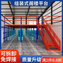 阁楼平台式货架搭建厂房仓库仓储隔层做重型钢结构二层可拆卸工厂