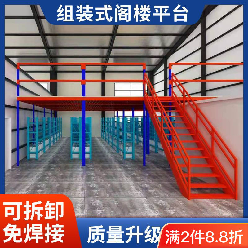 阁楼平台式货架搭建厂房仓库仓储隔层做重型钢结构二层可拆卸工厂