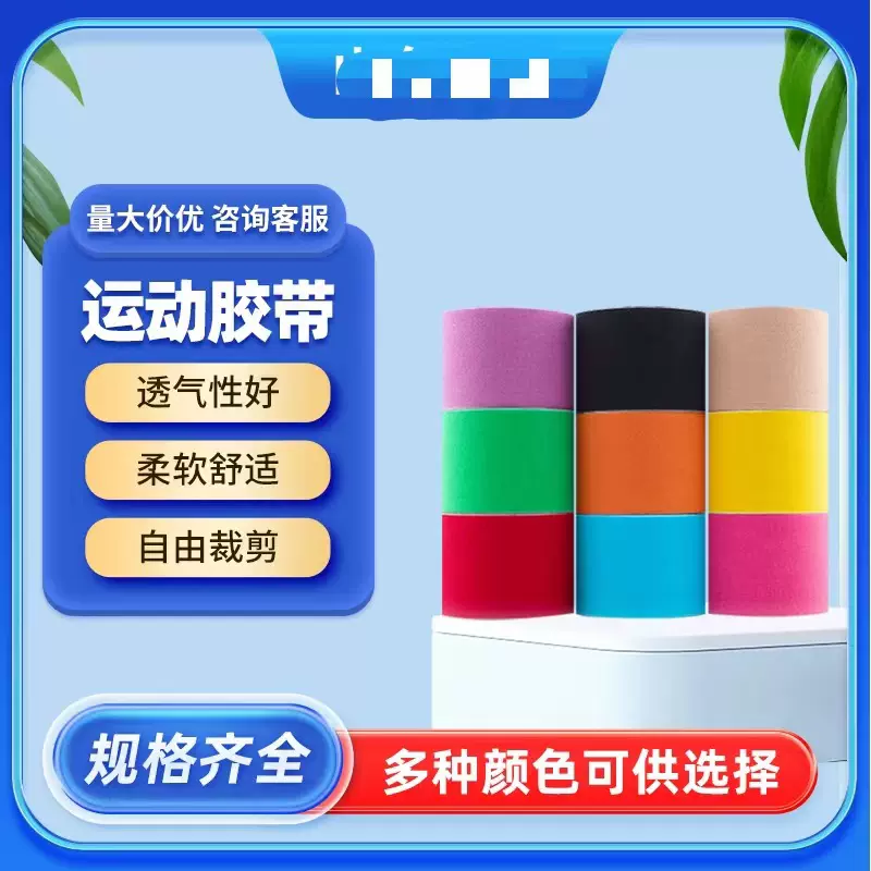 弹力运动胶带自粘胶布肌肉拉伤胶带运动胶布贴护腕胶布护膝胶布