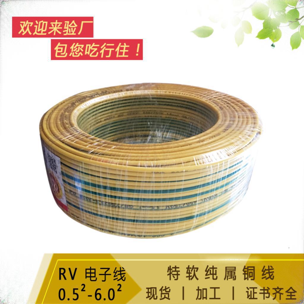 3C认证纯铜线RV-6平方特软电线电缆单支多股软铜线电子线厂家