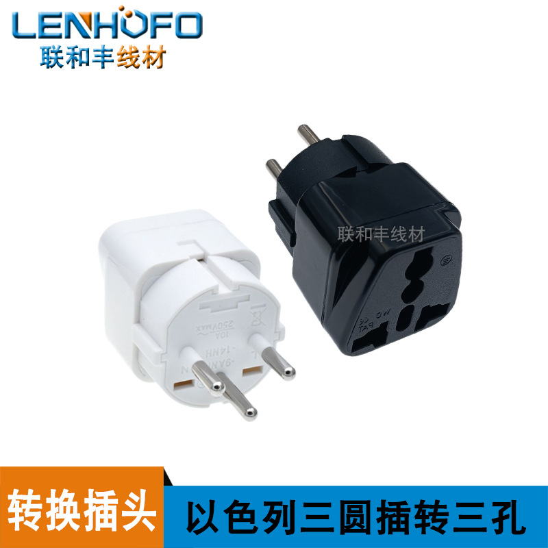 以色列三圆插转换插头 泰式三孔转换插座 适用中东国家转换插头
