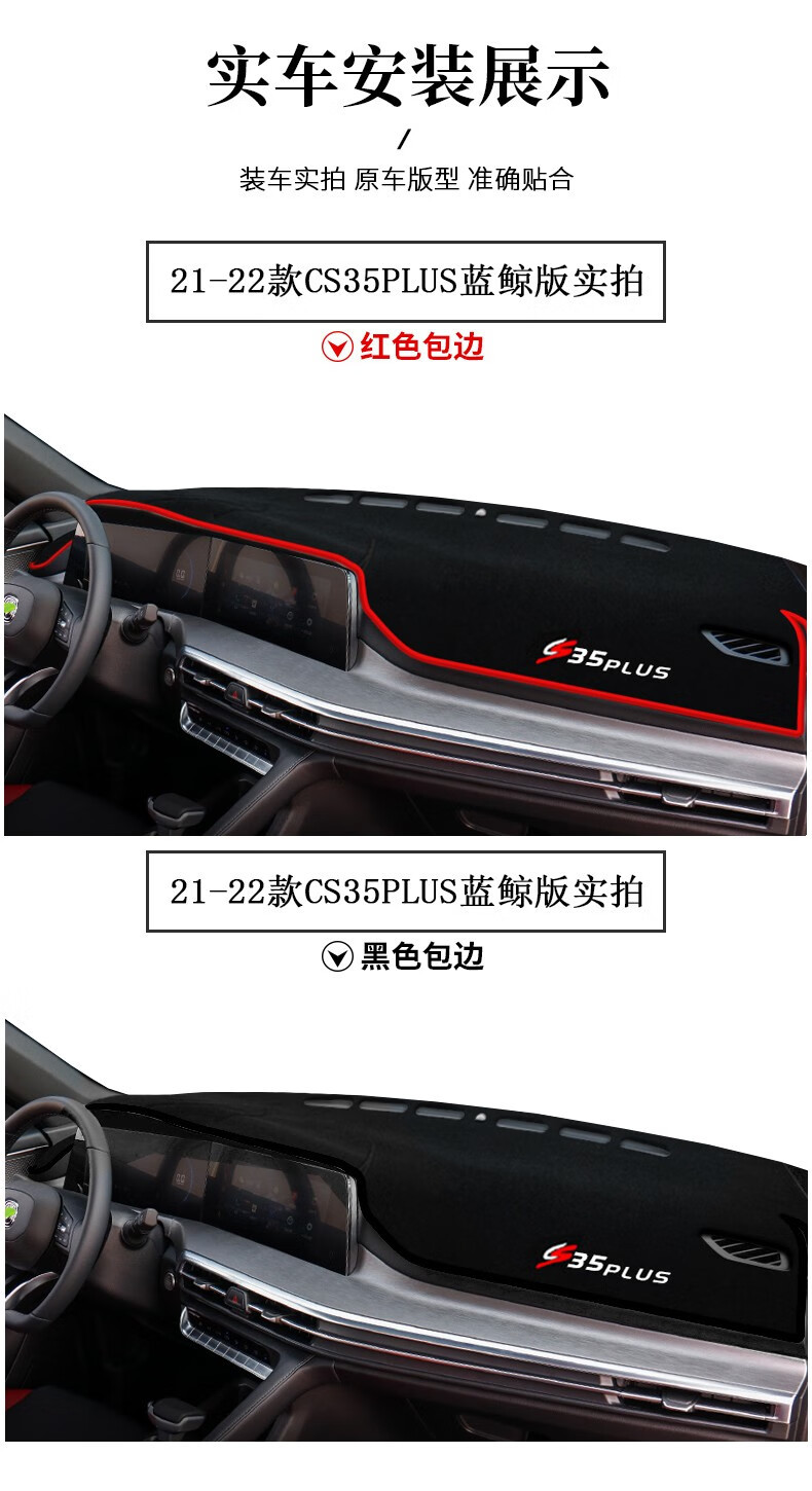 Suitable for 2023 Changan Cs35 Plus Center Console Dashboard Light-Proof Mat Modification Accessories to Block Sunlight and Protect Against Sun Damage