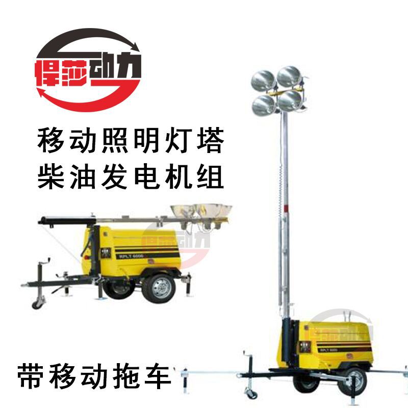 工程移动照明灯车夜间施工升降照明灯塔户外施工救援抢修照明设备