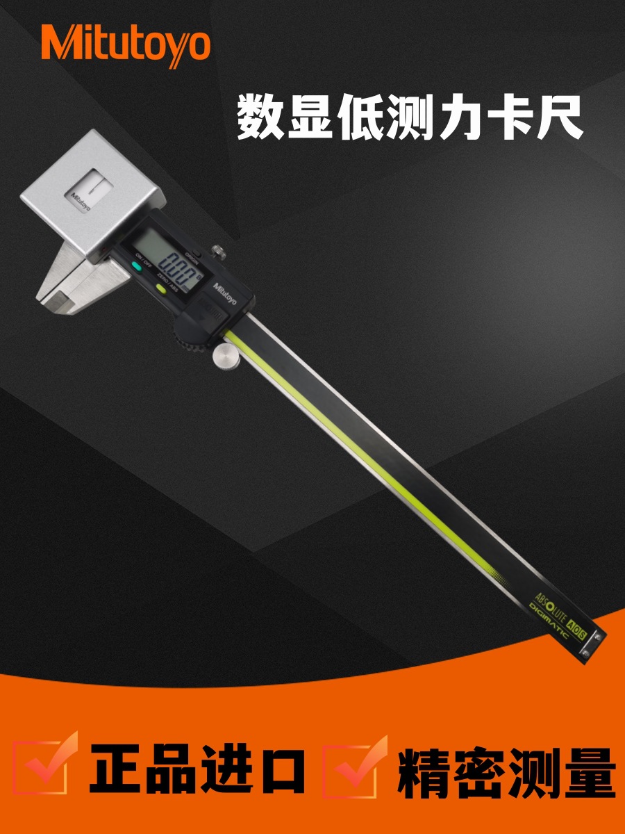 三丰低测力定压数显卡尺573-191高度卡尺573-182
