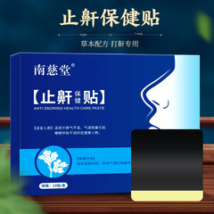 Nan Ci Tang anti-snoring patch, anti-snoring device, anti-snoring health patch, snoring plaster patch, supplies delivery