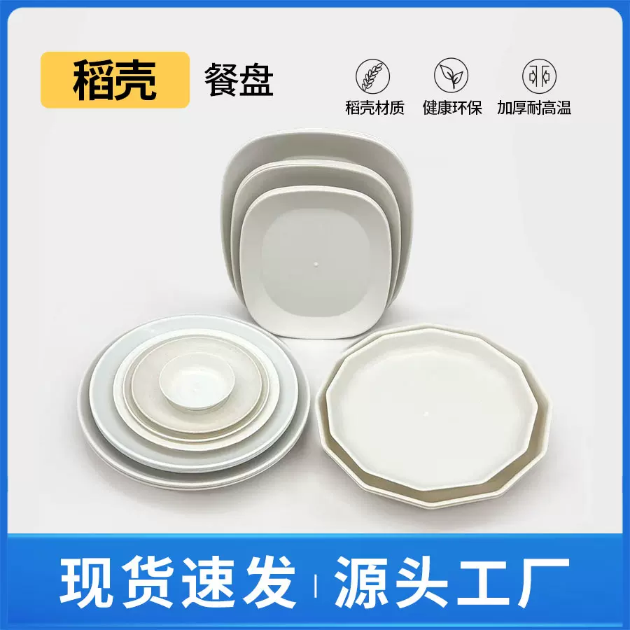 厂家批发一次性稻壳餐具加厚食品级圆盘方盘多角盘餐馆焼烤店聚餐