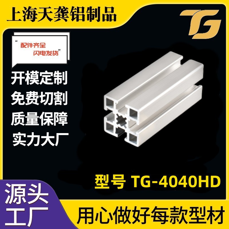 厂家铝型材4040HD工业自动化设备铝合金型材40*40工作台型材