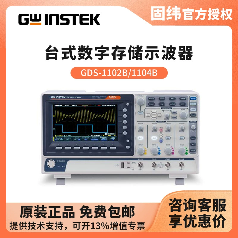 Лабораторный осциллограф GWINSTEK GDS-1102R/1104R/1102E/1104E/1104B