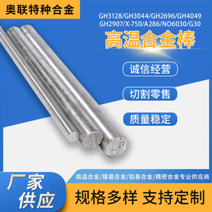 �W�Ͻ����+���  GH4169   GH3044  GH3536  �ߜغϽ��S�ҹ���