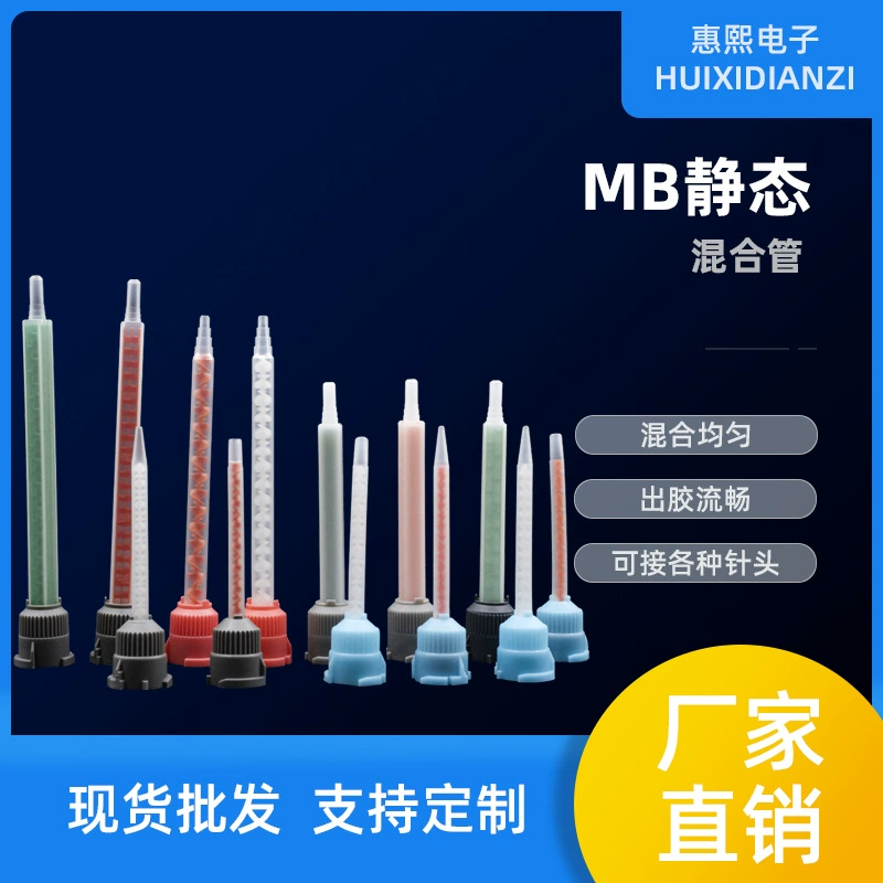 Завод прямой MB статическая смесительная трубка AB Смешанная резиновая смесительная головка дозирования клапан Выпускной Шланг