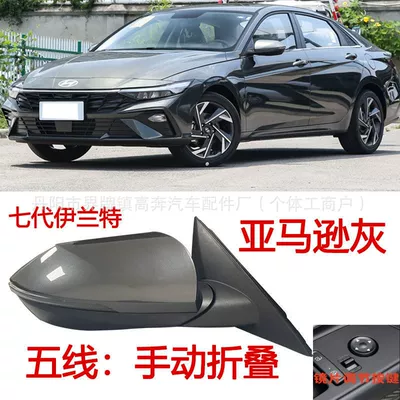 Rear mirror/rearview mirror assembly — Rearview Mirror Assembly Elantra - main-driver-left-l-five-lines-manual-folding-amazon-gray