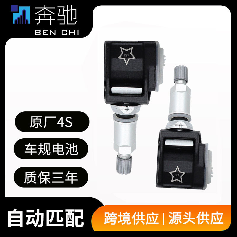 Suitable for Mercedes-Benz Cla-Class-Cle-C Lass Original Car Built-In Tire Pressure Monitoring Sensors with Automatic Matching