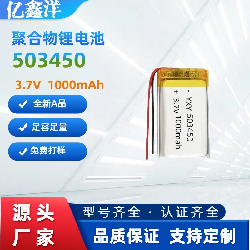 503450/523450 ポリマーリチウム電池 3.7v1000Mah ドライブレコーダー化粧鏡検出器電池|undefined
