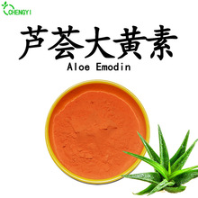 芦荟甙橘黄色粉末包邮芦荟大黄素芦荟提取物 95%多种规格支持拿样