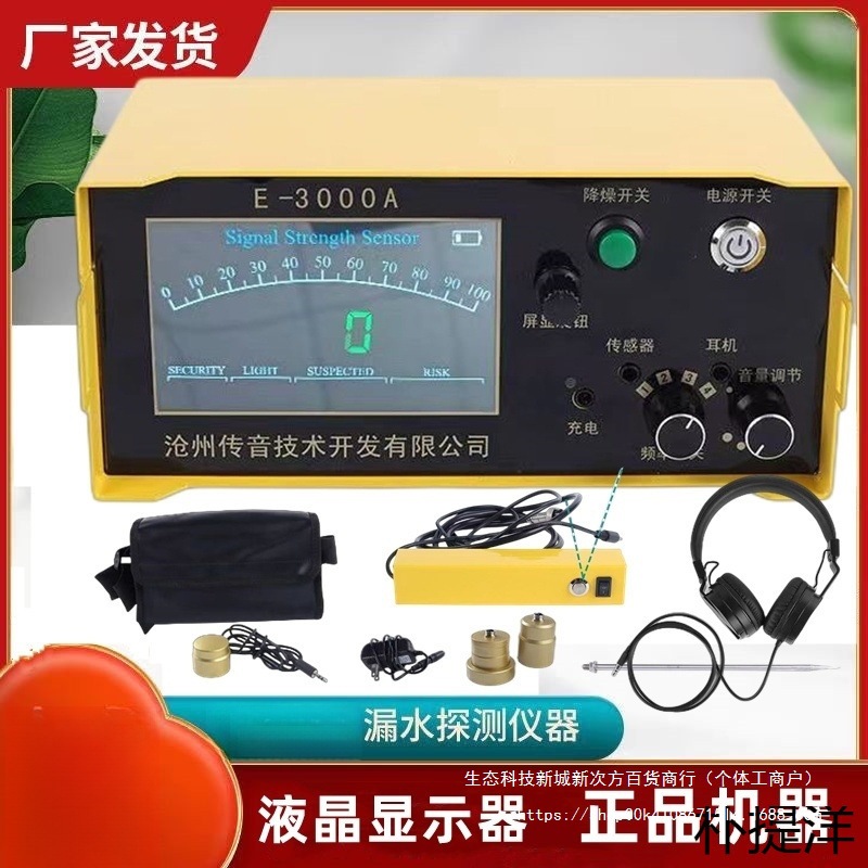 漏水点检测仪高精度测漏仪水管漏水探测器地暖管道漏水检测仪