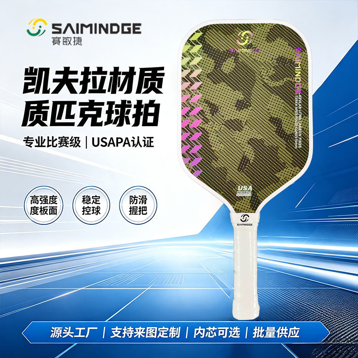 Direct sales from the source factory: Professional competition pickleball racket set with Kevlar T700 carbon fiber