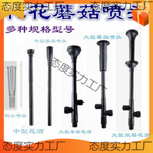 多種型號水族噴頭假山水池蘑菇噴泉頭庭院水景單雙層花灑禮花噴頭