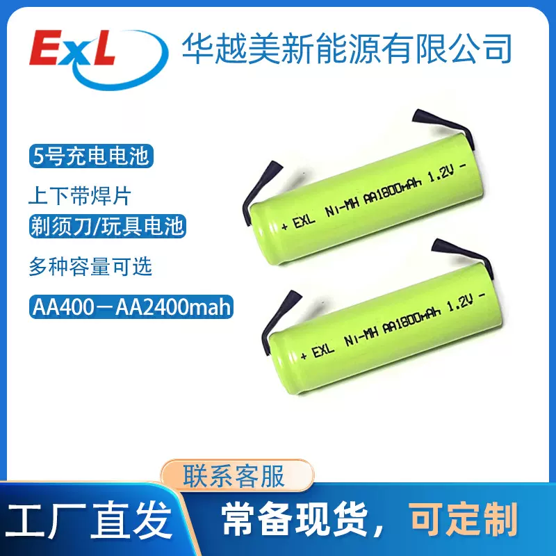 5号充电电池aa400mah-2400mAh 1.2V镍氢电池剃须刀电池 引出焊片
