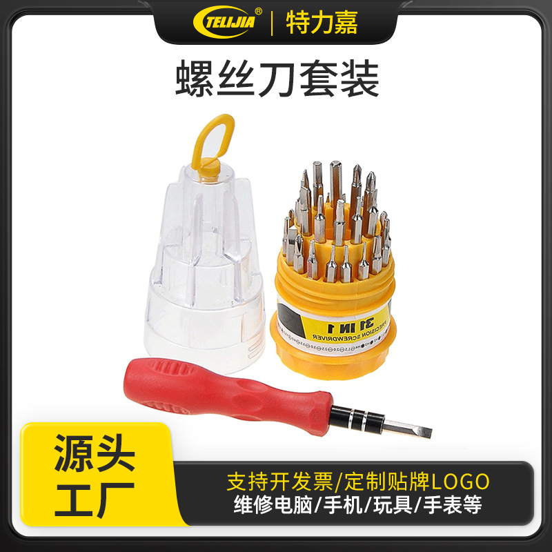 螺丝刀31合宝塔型多功能组合手机维修工具套装精密起子五金工具