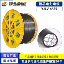 YJLV4*25平方铝芯低压电缆 国标工程建设用电线 电力电缆厂家