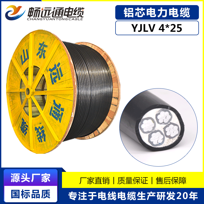 YJLV4*25平方铝芯低压电缆 国标工程建设用电线 电力电缆厂家